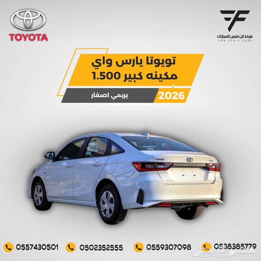 يارس طيس بنزين 1.5 سي سي 2026 - 64.500 بريمي64541150968705112