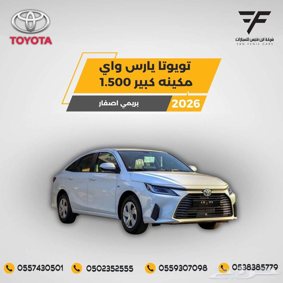 يارس طيس بنزين 1.5 سي سي 2026 - 64.500 بريمي64541150968705110