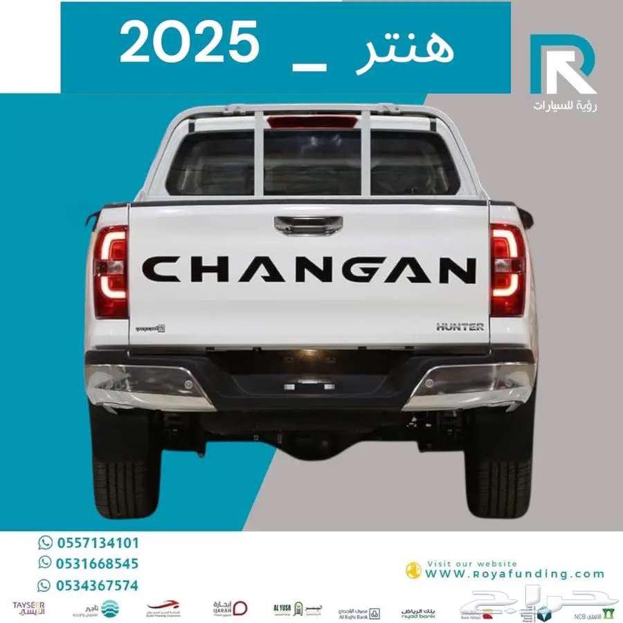 شانجان هانتر اوميجا دبل 2025 _مبيعات بنوك64541151039105112