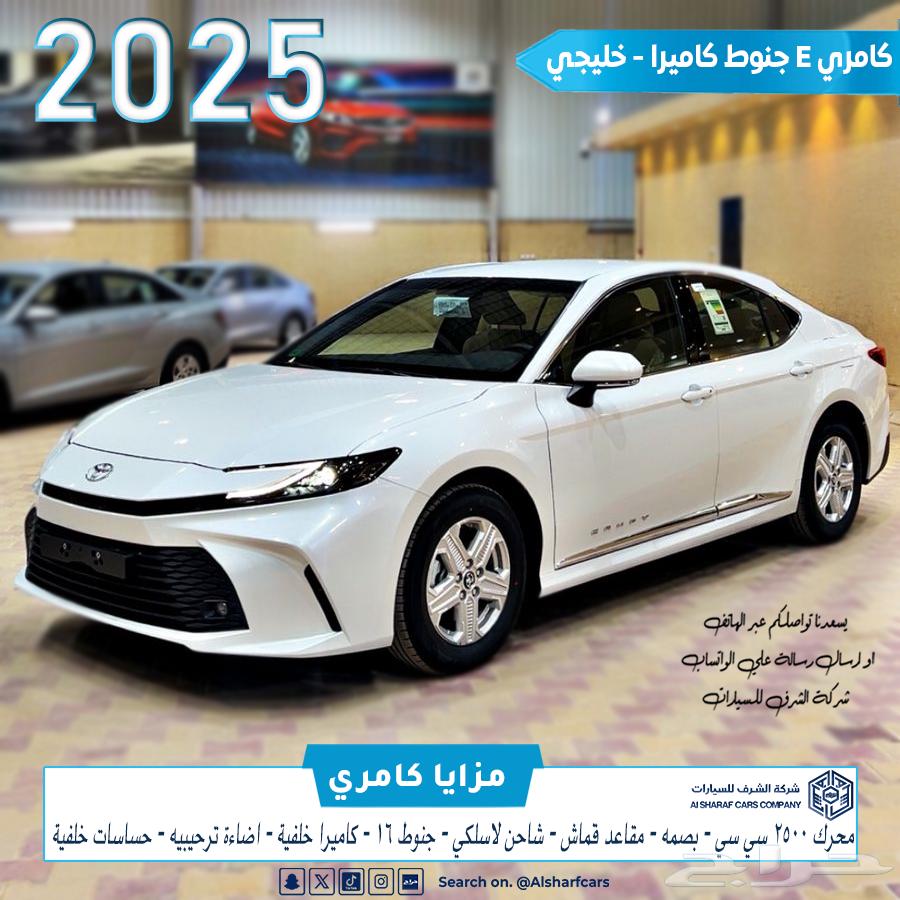 كامري E جنوط خليجي الساير 2025 اصدار فوري 109250كمية محدودة64544635975682110