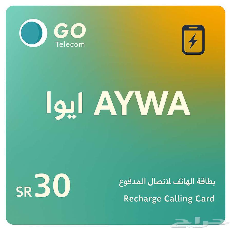 إذا تبغى بطاقة أيوا 30 50 100 ريال تسليم فوري64398562144385110