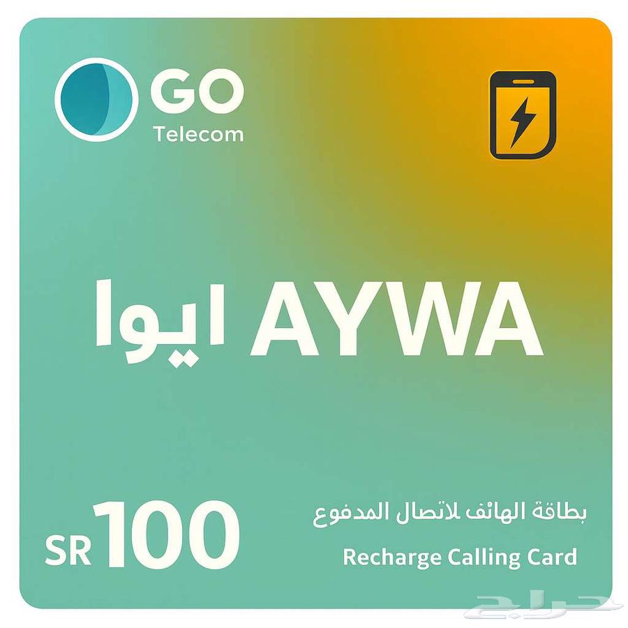 إذا تبغى بطاقة أيوا 30 50 100 ريال تسليم فوري64398562144385111