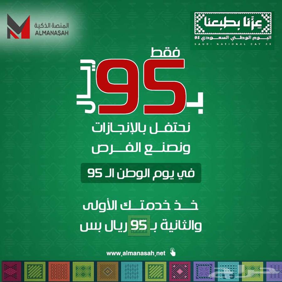 عرض اليوم الوطني خدمات التصميم والتسويق ب 95 ريال64398534478977110