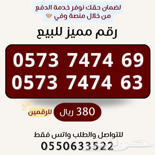A distinctive number from Saudi Telecom Company STC64401855966081112