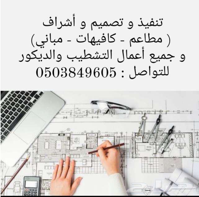 مقاول خبرة 30 سنة64370279751809110