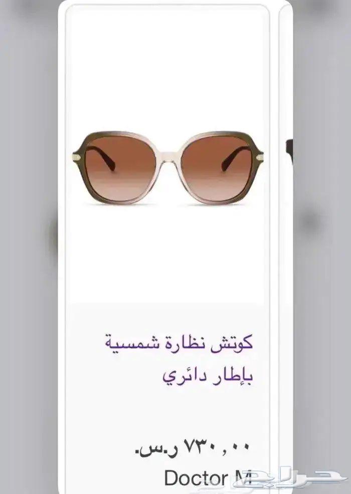 نظارة ماركة كوتش جديدة COACH64403633449219110