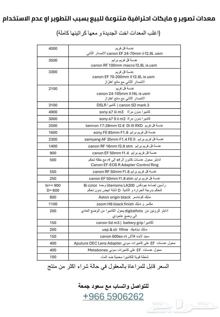 معدات تصوير احترافية للبيع كاميرات وعدسات و مايكات64410894304642110
