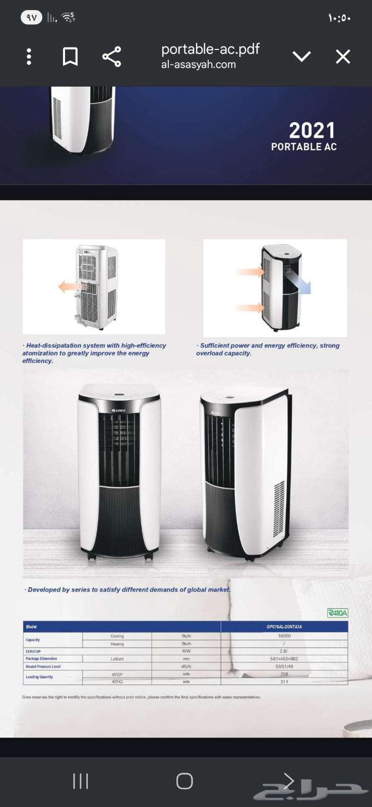 مكيف متنقل فريون قري64404070205953111