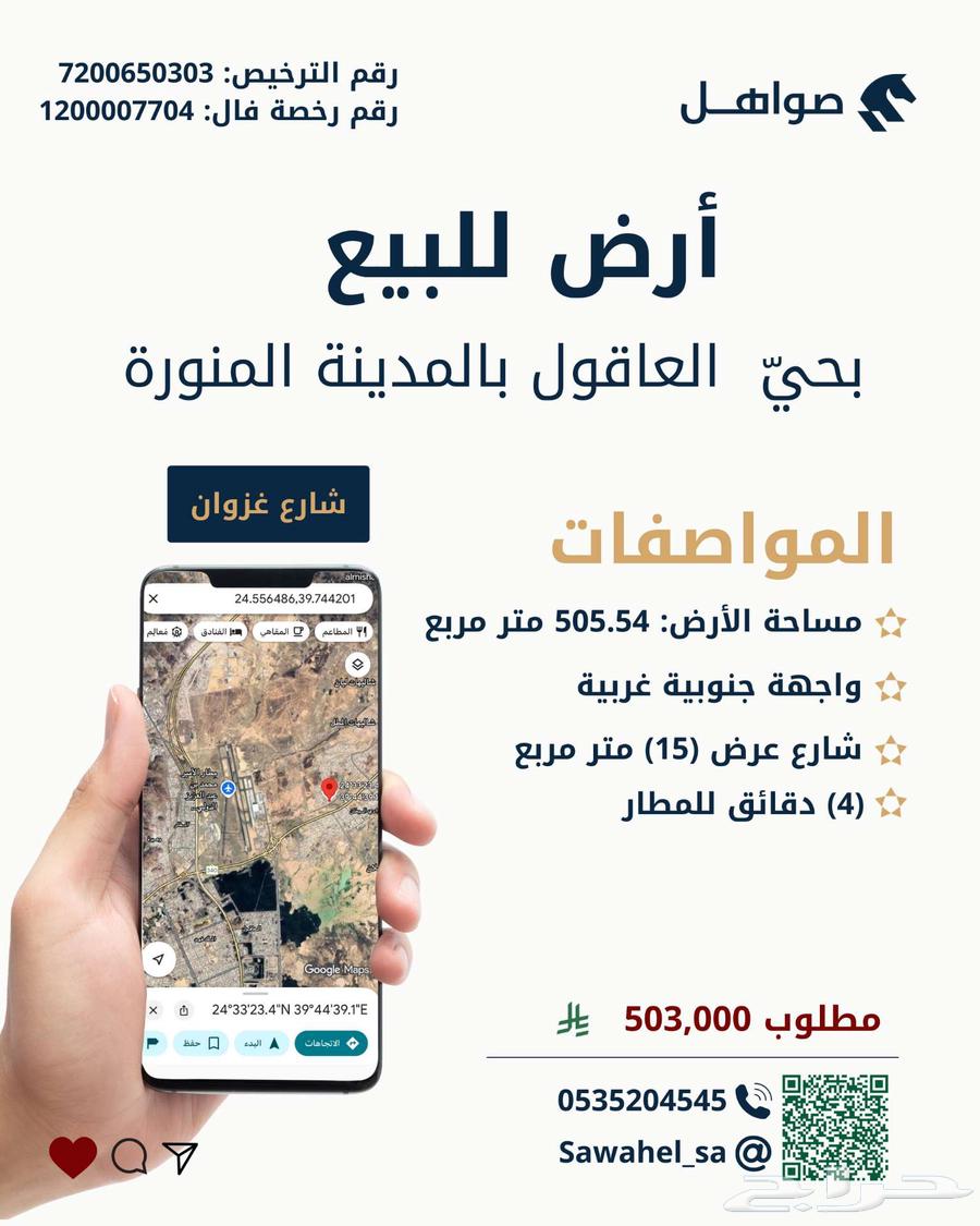 Land for sale in Al-Aqool neighborhood, Al-Madinah Al-Munawwarah region.64141429961729110