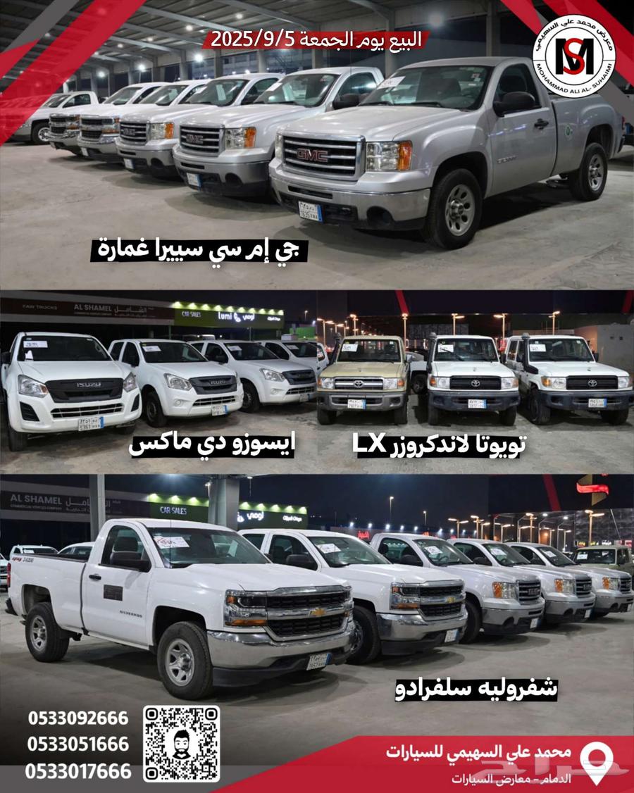 إعلان عن بيع مجموعة سيارات مستعملة63618170836481114