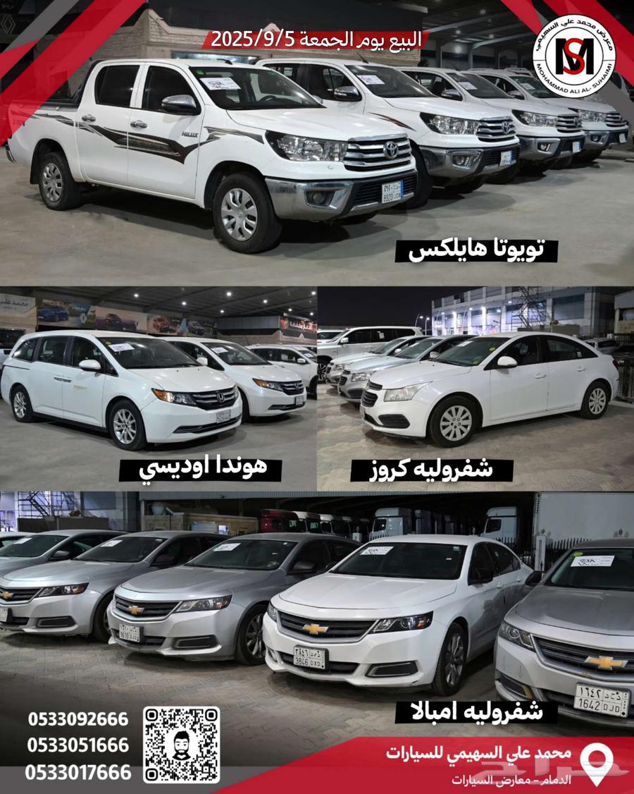 إعلان عن بيع مجموعة سيارات مستعملة63618171877250111