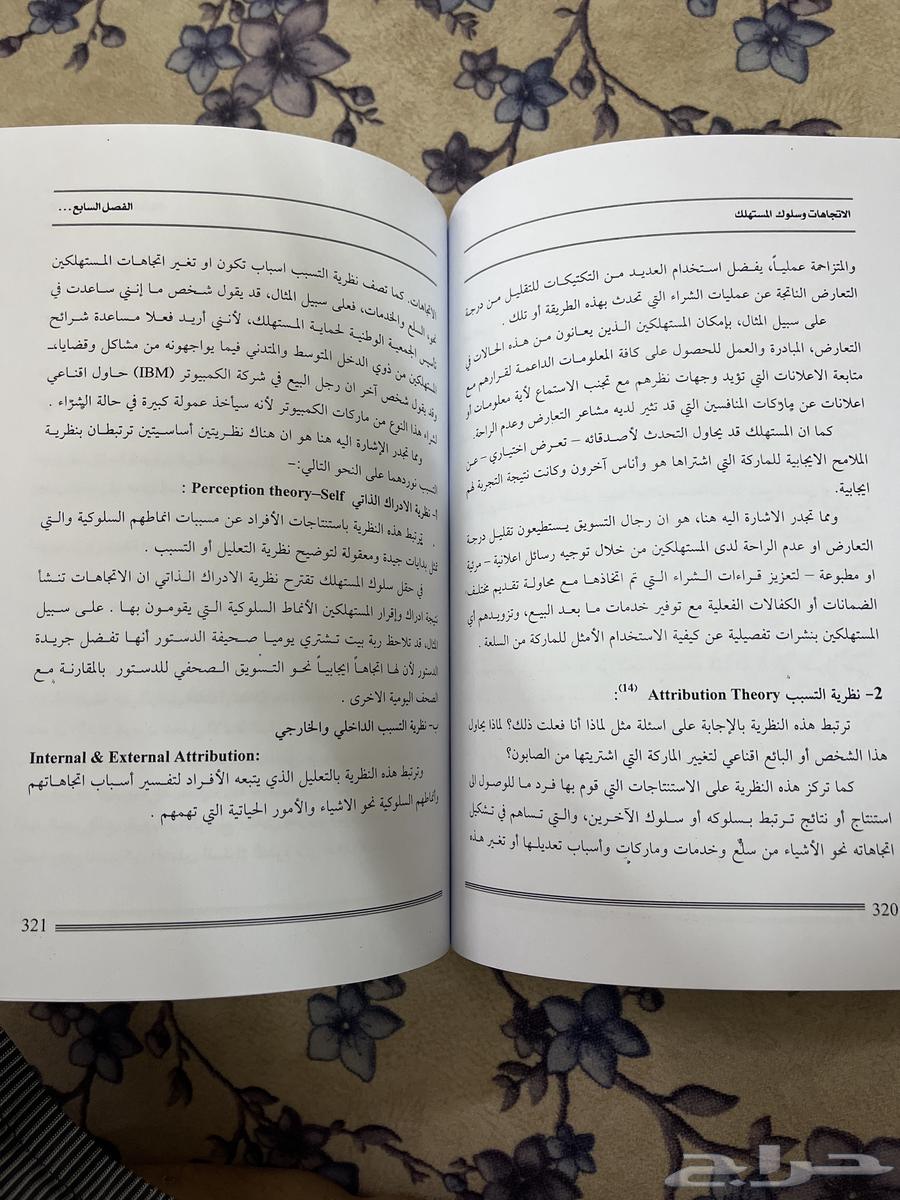 كتاب  سلوك المستهلك جديد64404375304322112