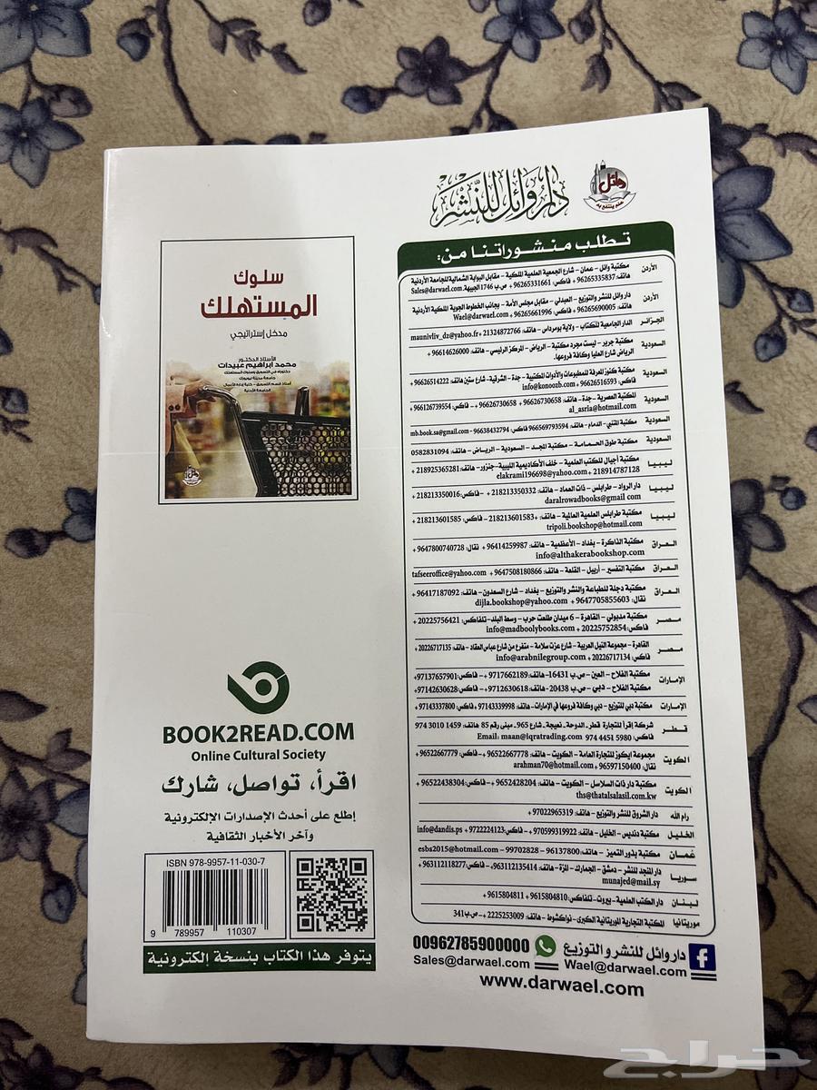 كتاب  سلوك المستهلك جديد64404375304322111