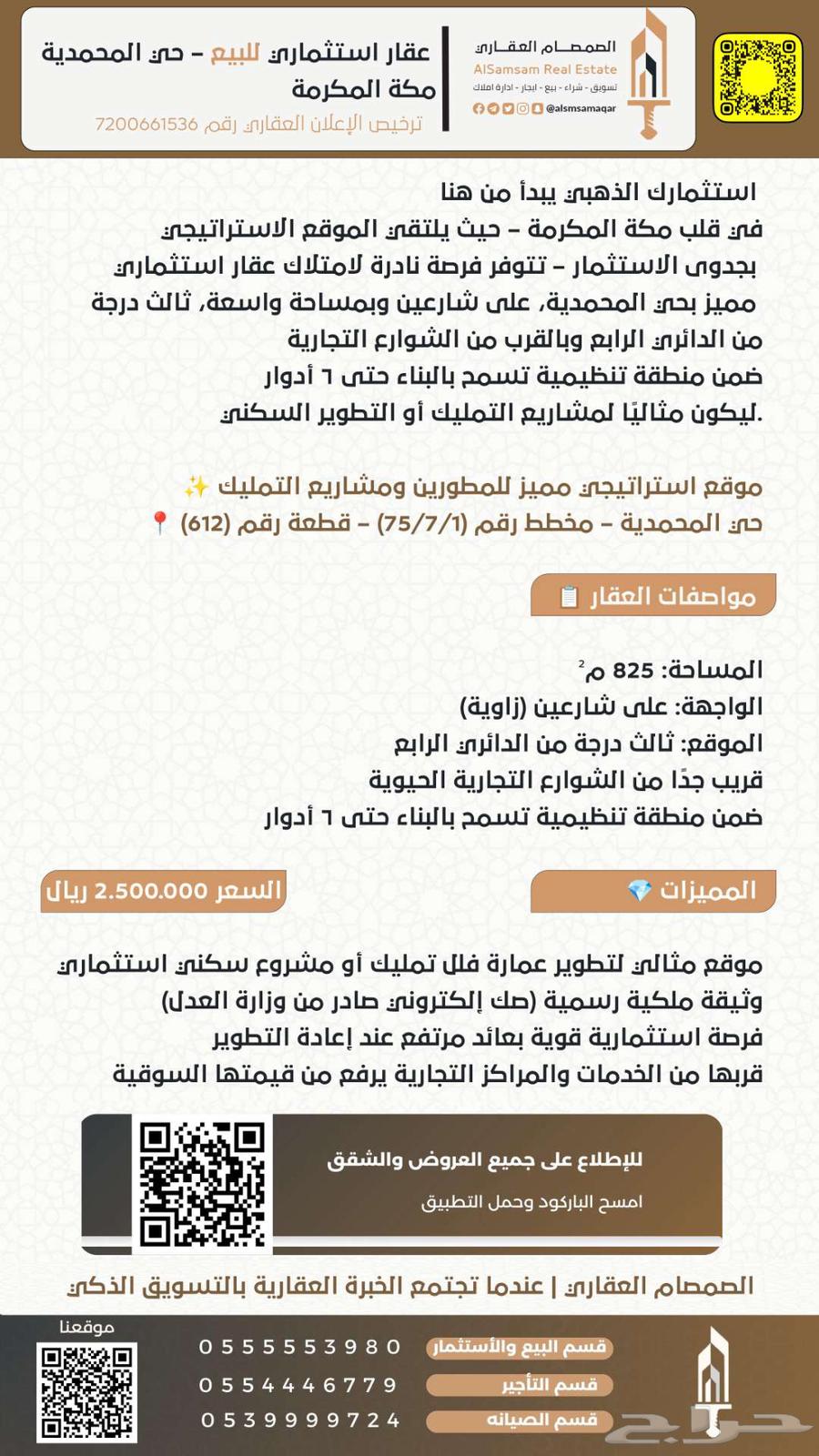 Investment Property for Sale in Al Mohammadiyah District, Mecca63614099759874111