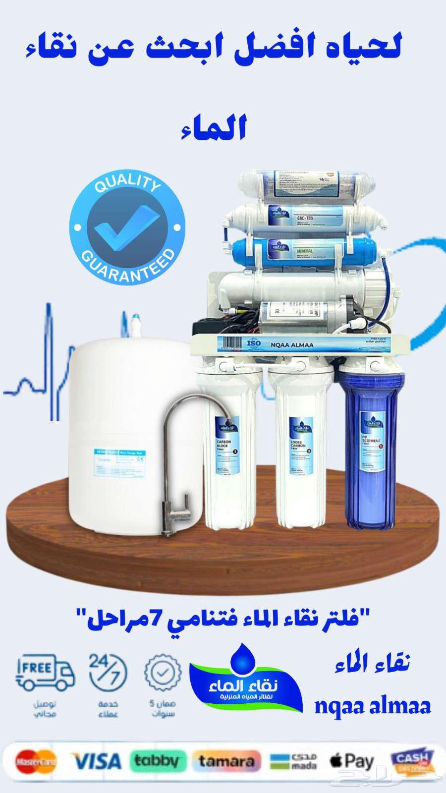 عروض اليوم اوطنى السعودى من شركة نقاء الماء64401814287491110