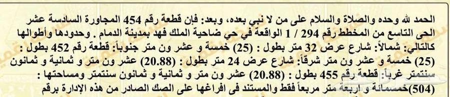Land for sale in King Fahd Suburb, Dammam, Al-Hay Al-Tasi', Plot 16, Price 76063614098070529114