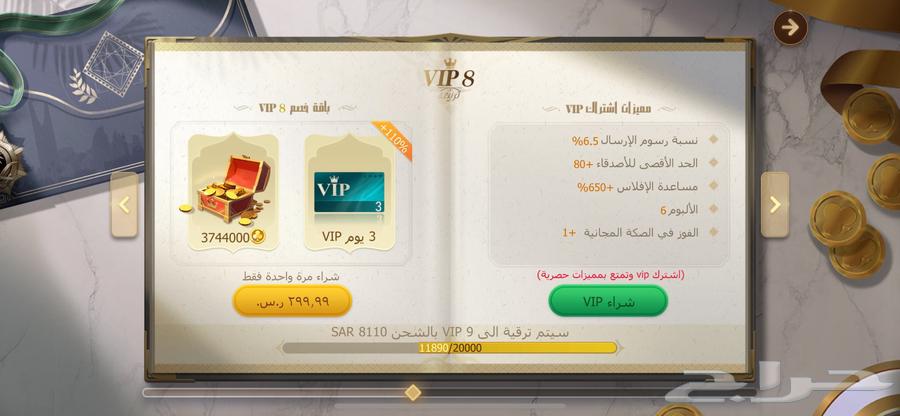 حساب تربيعه VIP 8 للبيع64402623219330110