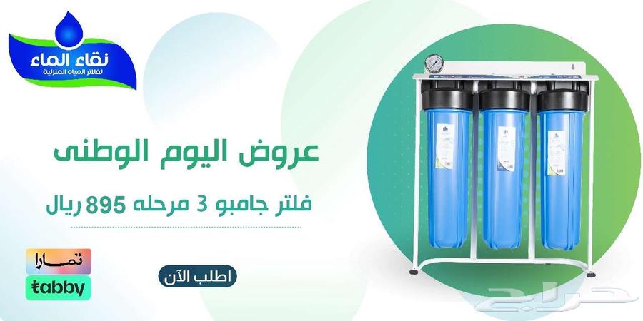 عروض اليوم الوطني ( 895 ريال ) فلتر   براده64401661534593111