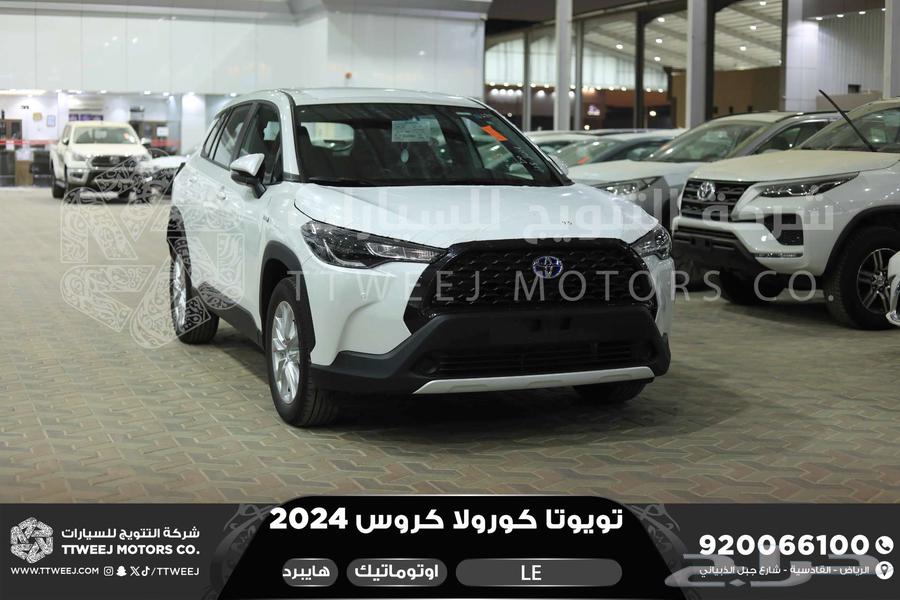 كورولا كروس ستاندر أبيض هايبرد 2024 اقل سعر كاش واقساط63618163800962111