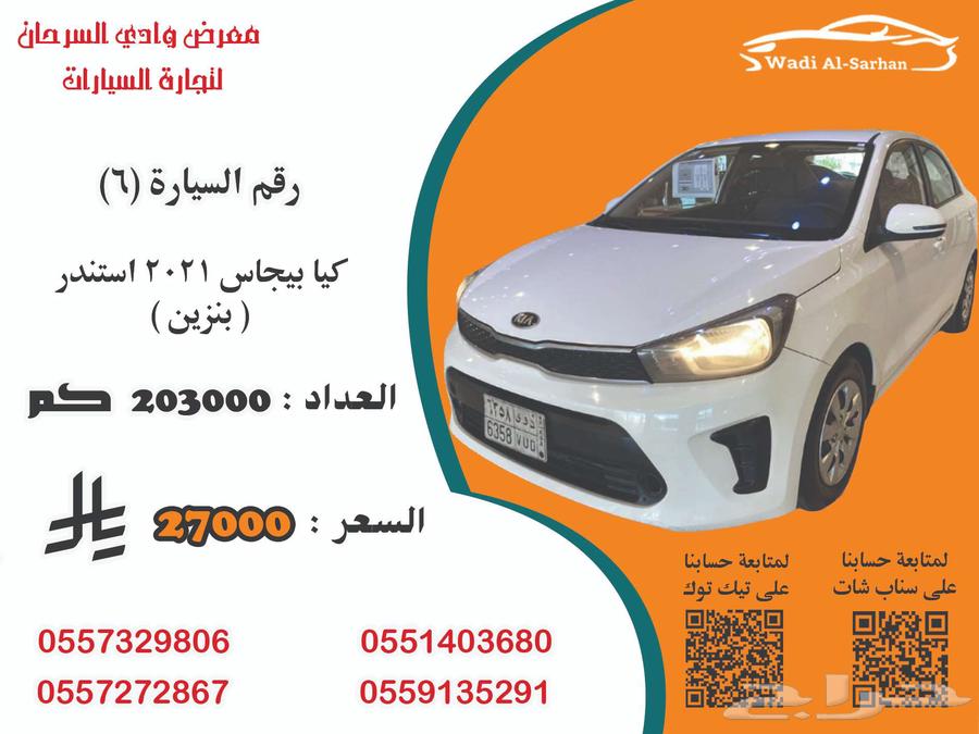 كيا بيجاس 2021 بنزين رقم السيارة 664554230984962110