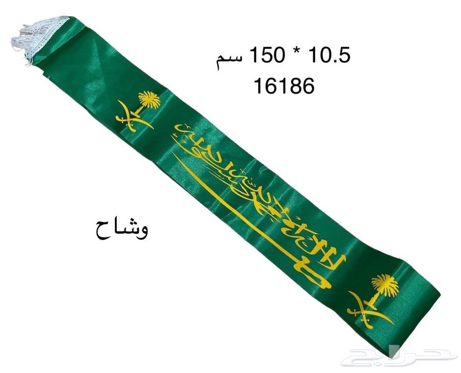 شالات اليوم الوطني بسعر مميز64404722631169110