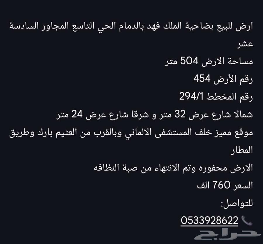 Land for sale in King Fahd Suburb, Dammam, Al-Hay Al-Tasi', Plot 16, Price 76063614098070529111