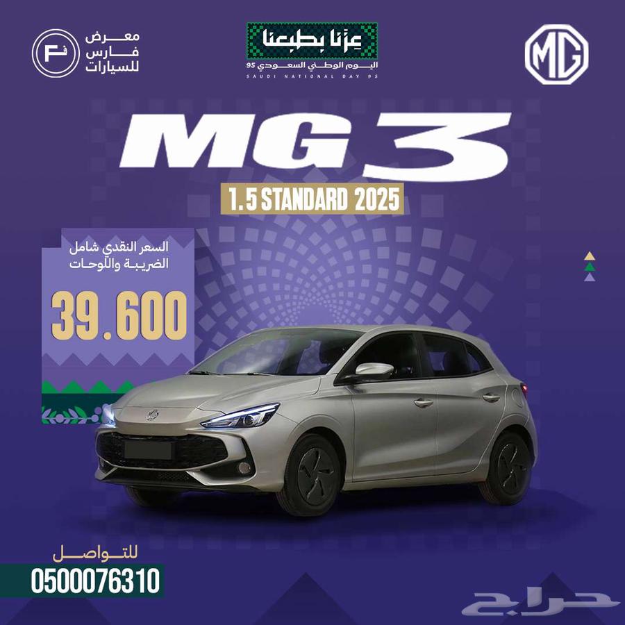 ام جى 3 ستاندر 2025 ( فضي - رصاصي - اسود )63618159731201110