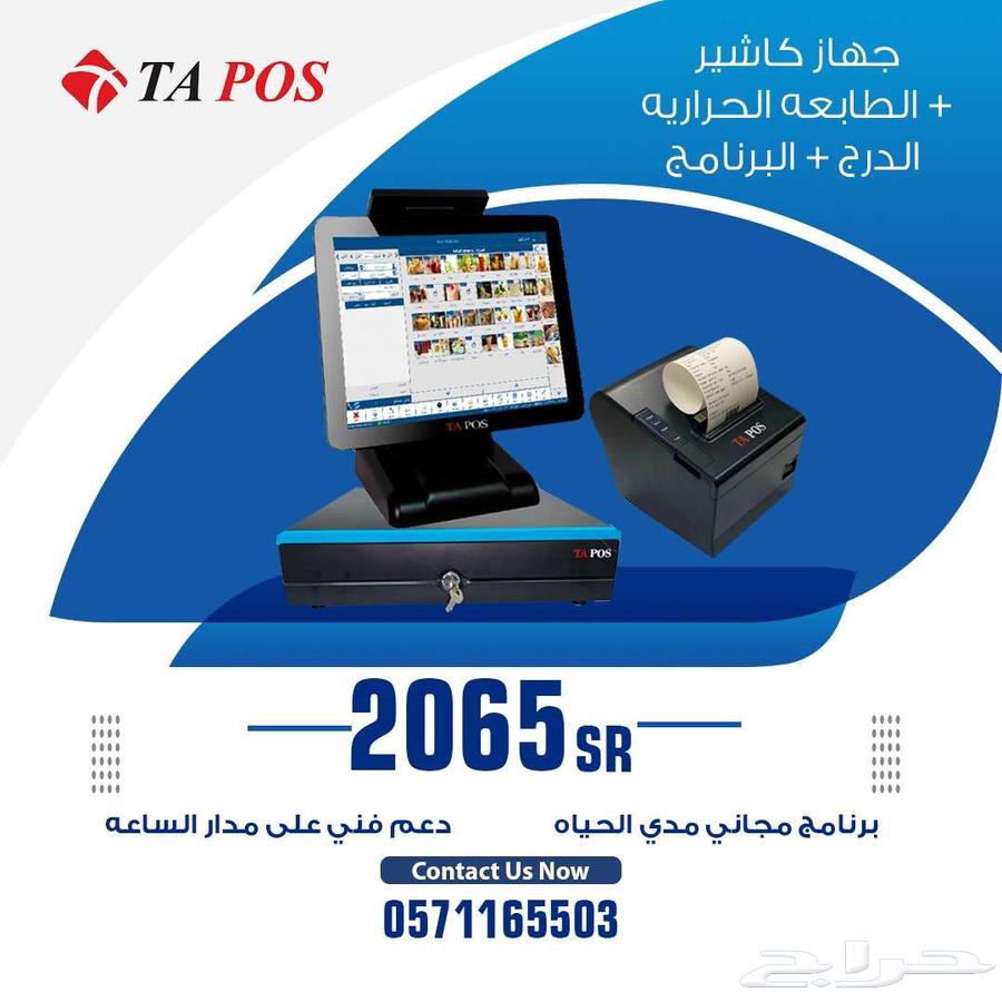 Complete Cashier System with Software and Two-Year Warranty - National Day Offers64460802769922110