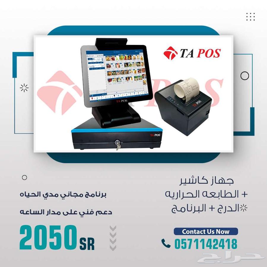 جهاز كاشير مع البرانامج اقوي عروض اليوم الوطني64403870307969110