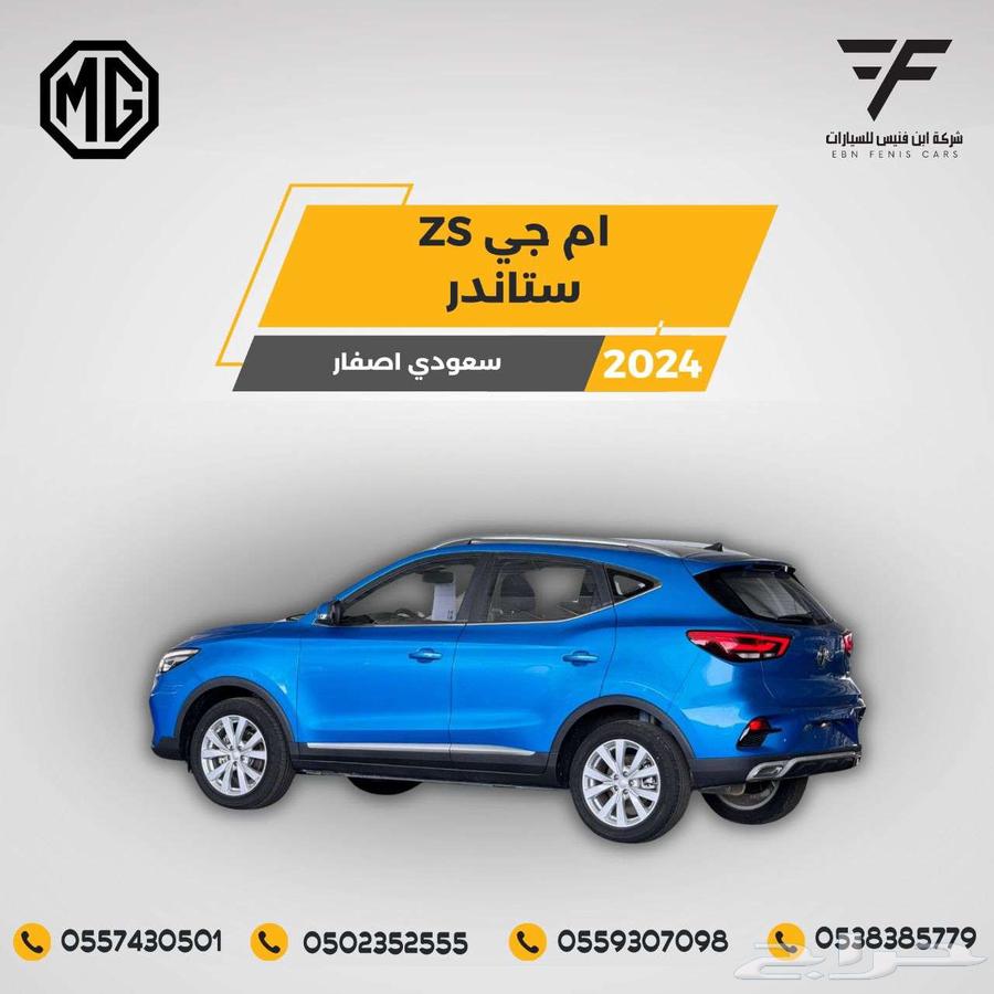 إم جي - زد إس MG - ZS بنزين 2024 - 49.100 سعودي64553510832257111
