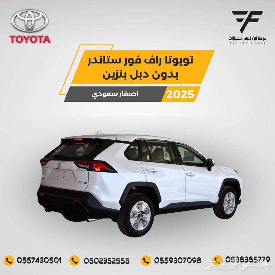 تويوتا راف فور 2.0 ستاندر LE 2025-99.500 سعودي64553794296578112