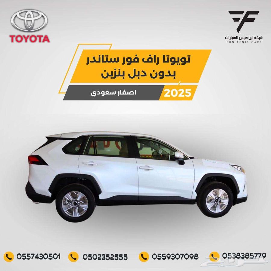 تويوتا راف فور 2.0 ستاندر LE 2025-99.500 سعودي64553794296578111