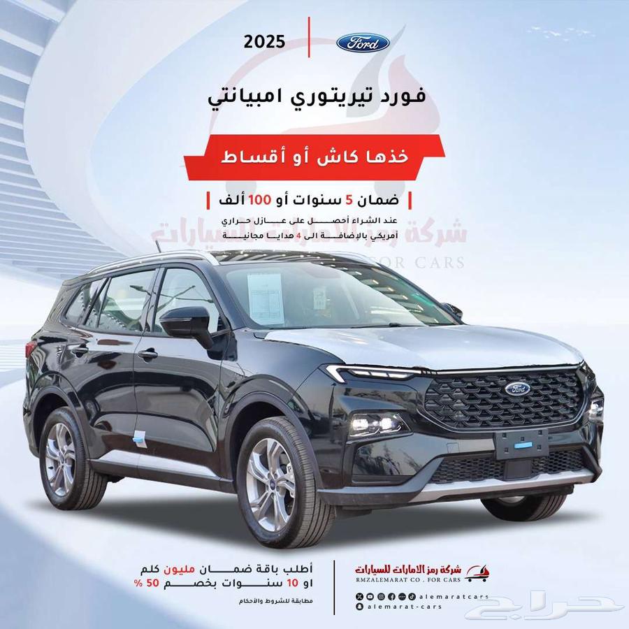 Ford Territory Ambient and Titanium 2025 Saudi, Jeddah Branch64553623353730111
