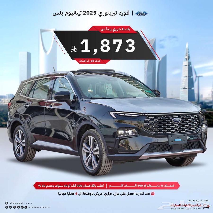 Ford Territory Ambient and Titanium 2025 Saudi, Jeddah Branch64553623353730110
