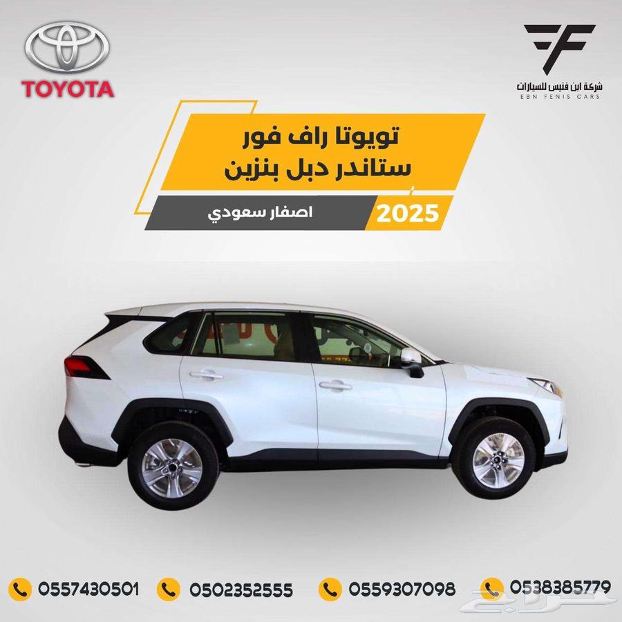 تويوتا راف فور 2.0 ستاندر دبل LE 2025-101.500 سعودي64553808982915111