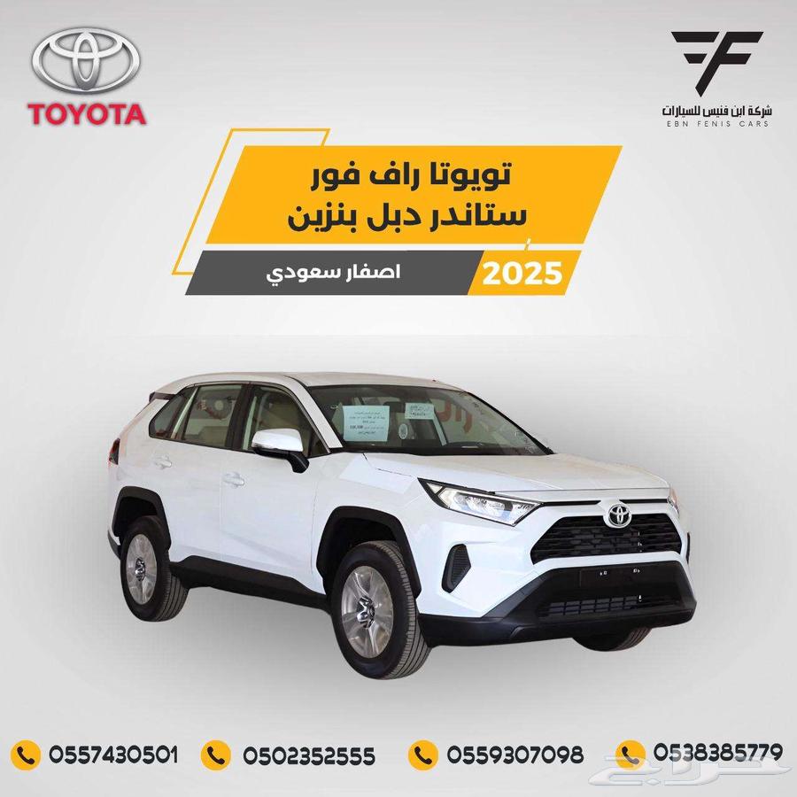تويوتا راف فور 2.0 ستاندر دبل LE 2025-101.500 سعودي64553808982915110