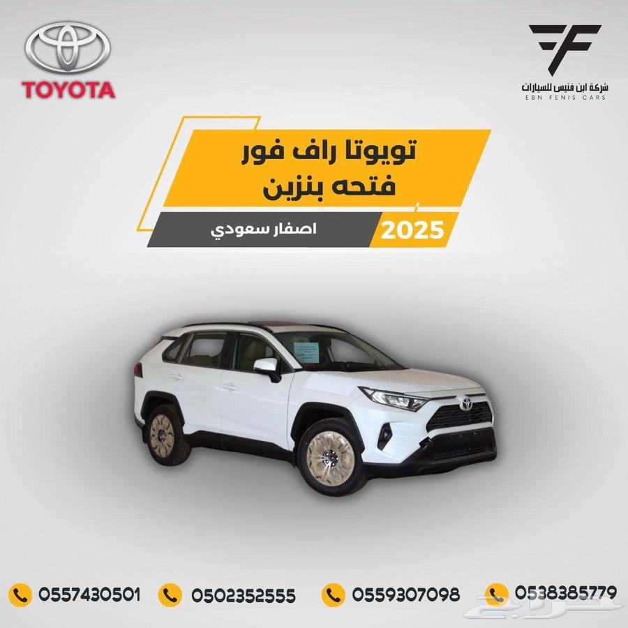 راف فور 2.0 نص فل دبل فتحة XLE 2025-114.500 سعودي64553921141378110