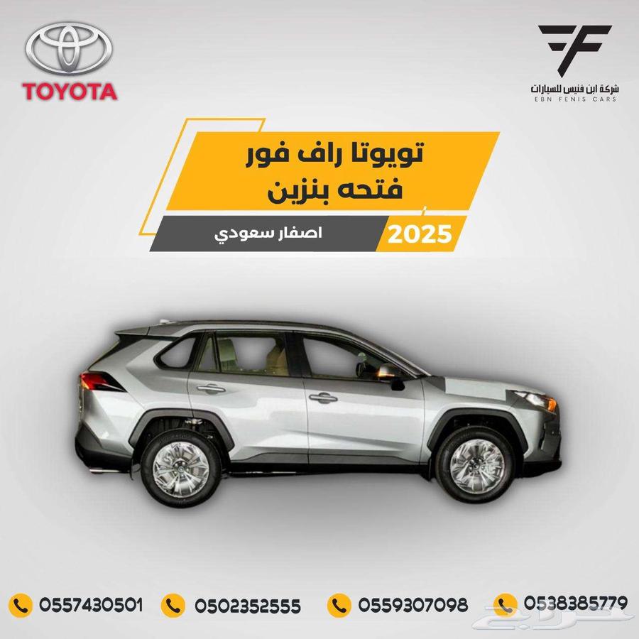 راف فور 2.0 نص فل دبل فتحة XLE 2025-114.500 سعودي64553921141378112