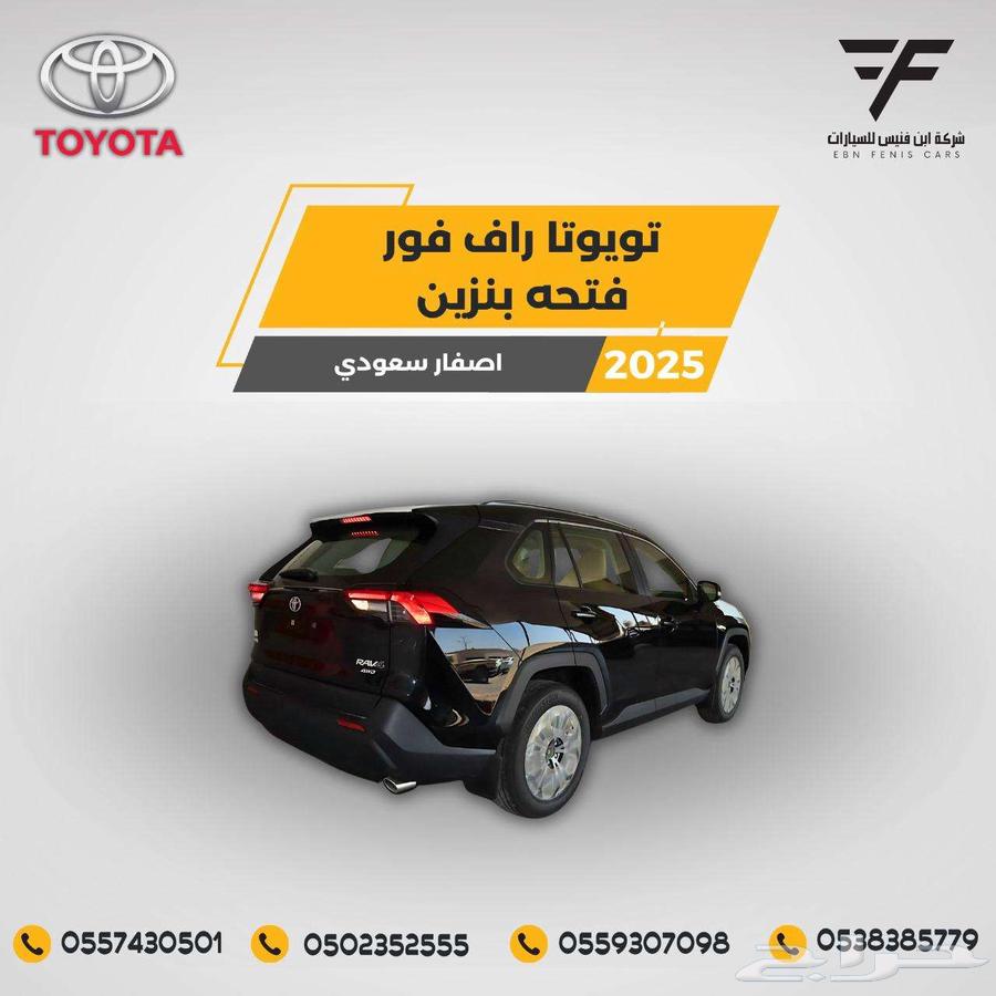 راف فور 2.0 نص فل دبل فتحة XLE 2025-114.500 سعودي64553921141378114