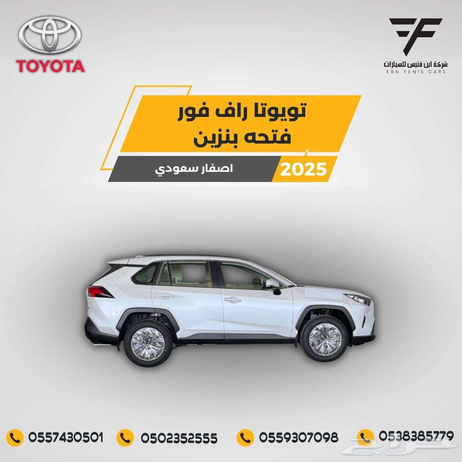 راف فور 2.0 نص فل دبل فتحة XLE 2025-114.500 سعودي64553921141378113