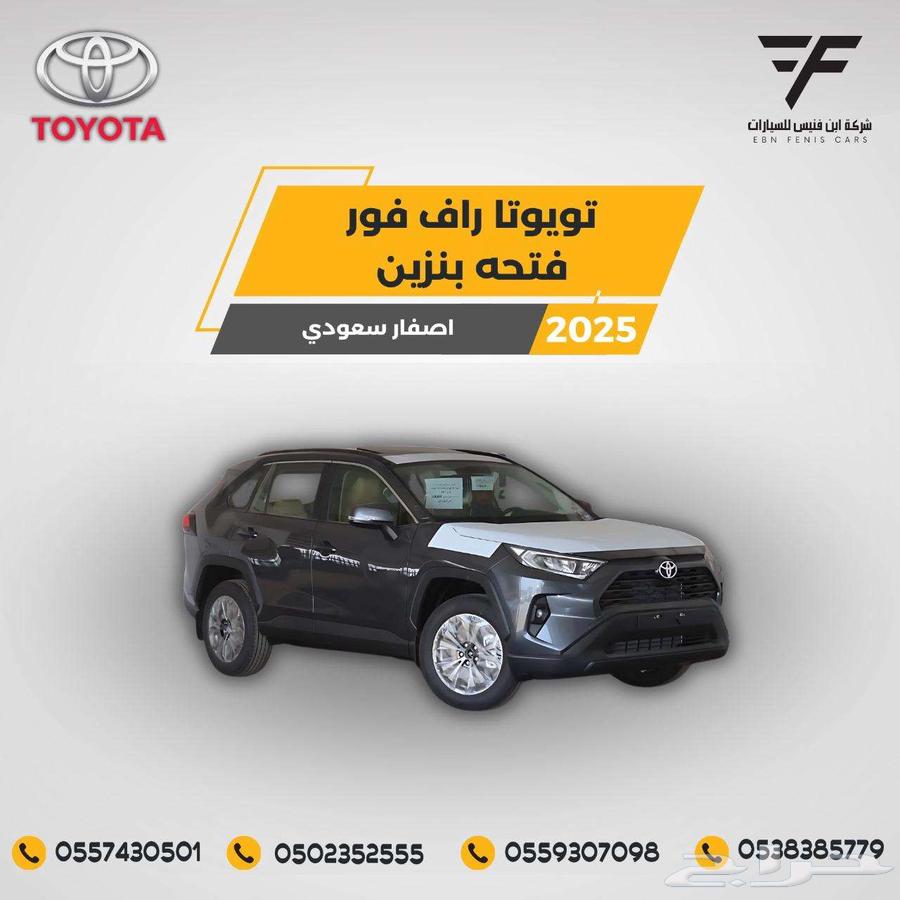 راف فور 2.0 نص فل دبل فتحة XLE 2025-114.500 سعودي64553921141378111