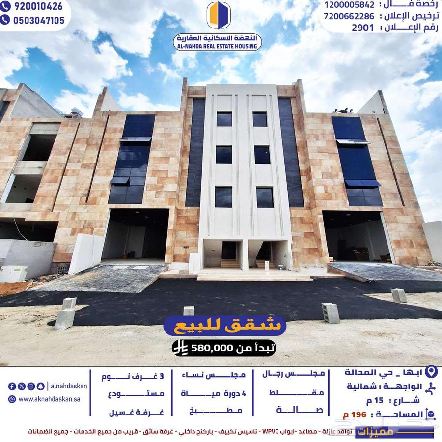 Apartments for sale in Abha, Al Mahalah district64141430362753110