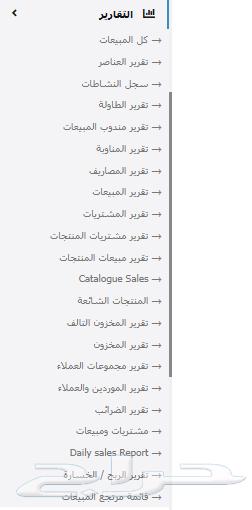 نظام نقاط بيع وإدارة مخزون لمتاجر التجزئة والفروع في حائل64141854190593114