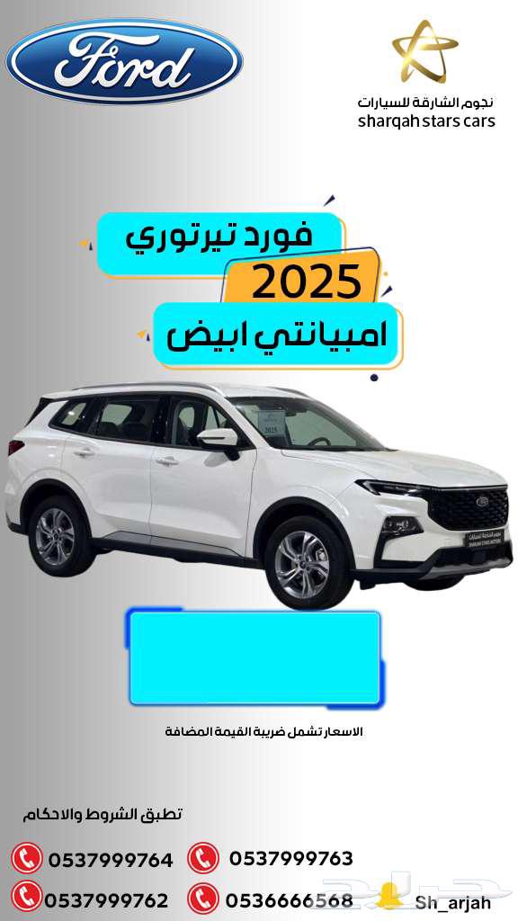 فورد تريتوري امبيانتي 2025-(84900) اقوى العروض64563702345219110
