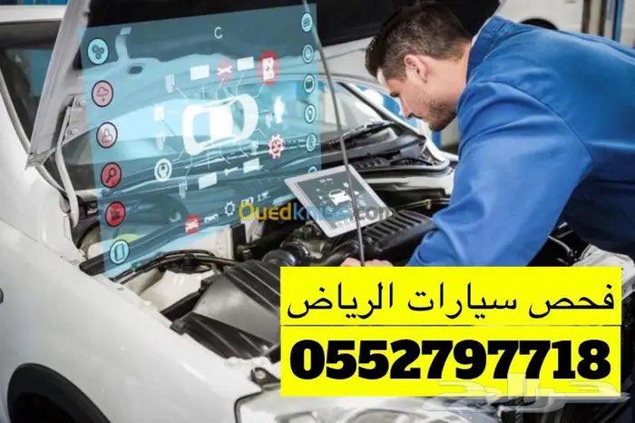 فحص سيارت في الرياض خبير سعودي فحص64563577799554110