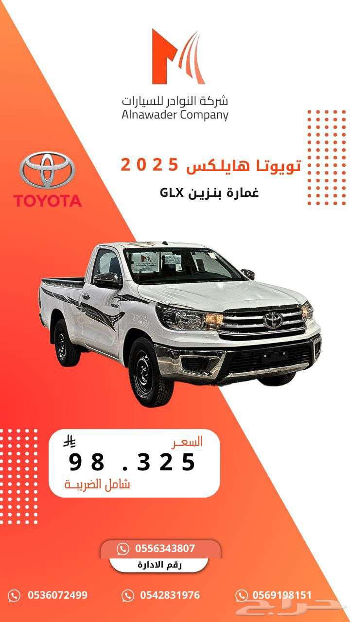 هايلوكس غماره بنزين GLX 202564564670979202110