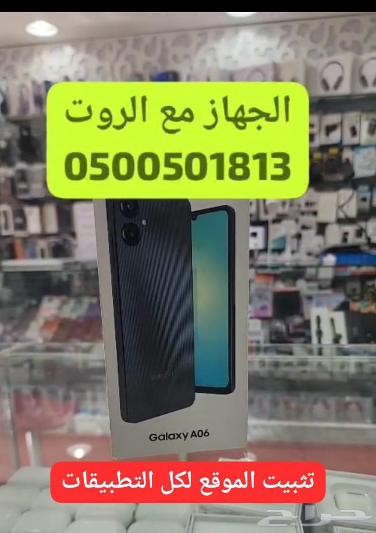 روت جهاز سامسونج A06 الجهاز مع الروت حياك حضوري او عن بعد64412816247553110