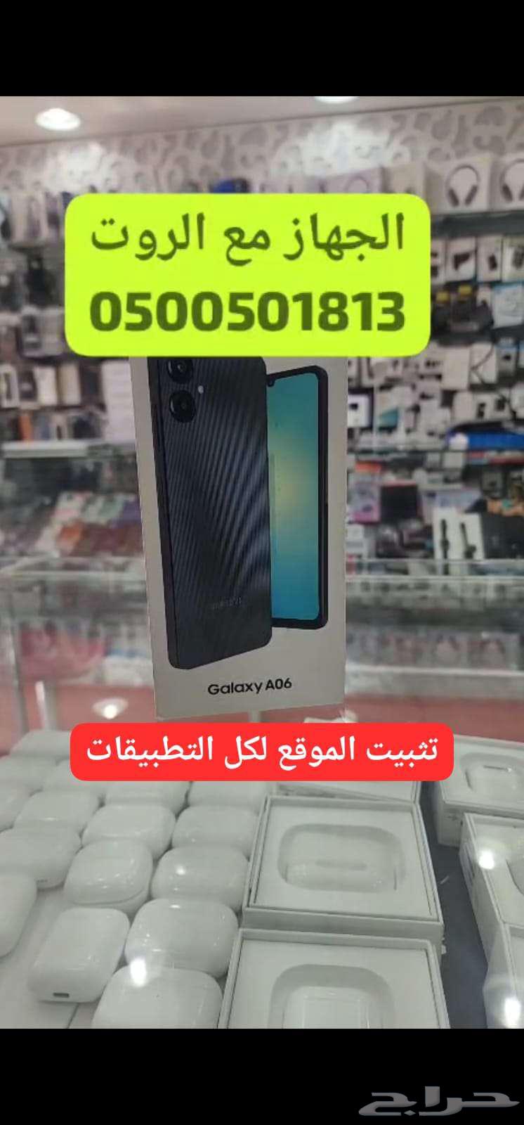 روت جهاز سامسونج A06 الجهاز مع الروت حياك حضوري او عن بعد64412816247553111