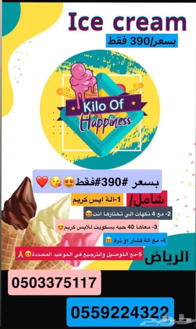 آلة ايس كريم مع 40 حبه بسكوت له 4 نكهات الي تحبه 390 Rs64405736020993110