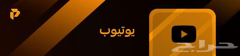 يتيوب برميوم اعلى باقه ضمان64558239157634111